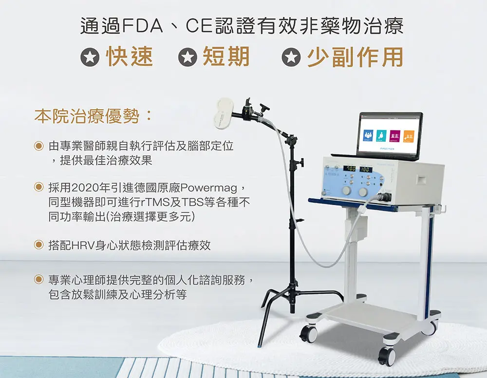 rTMS治療