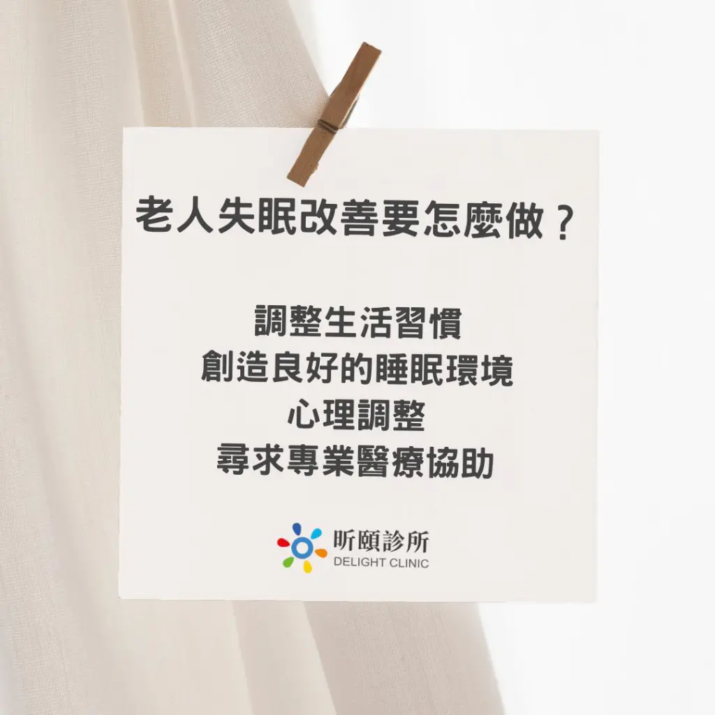 老人失眠怎麼辦?老人好眠全攻略,醫師專業解析 2 elderly