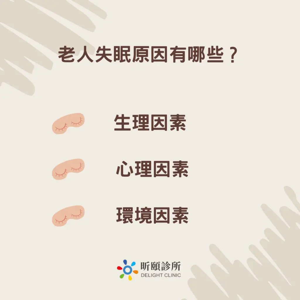 老人失眠怎麼辦?老人好眠全攻略,醫師專業解析 1 insomnia