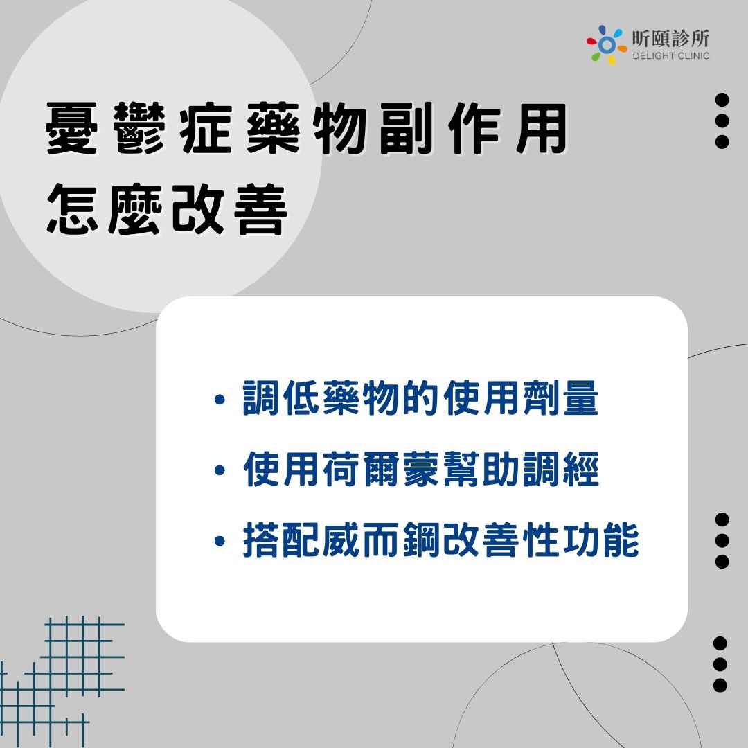 憂鬱症藥物副作用有哪些?服用抗憂鬱藥物變胖是真的嗎? 2 憂鬱症藥物副作用怎麼改善