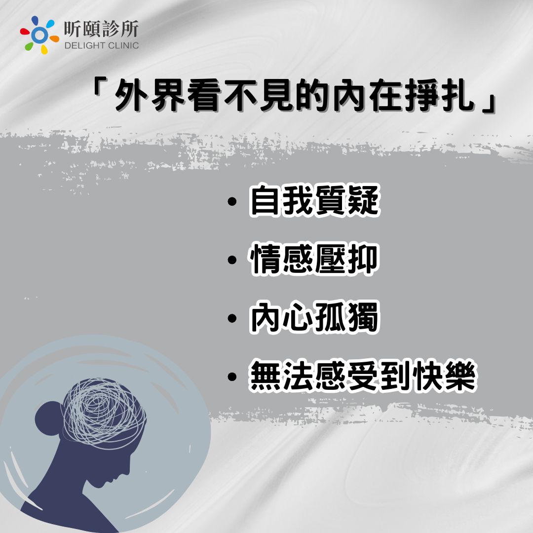 憂鬱症的人在想什麼?攜手踏入憂鬱症的內心世界給予更正確的支持 2 外界看不見的內在掙扎