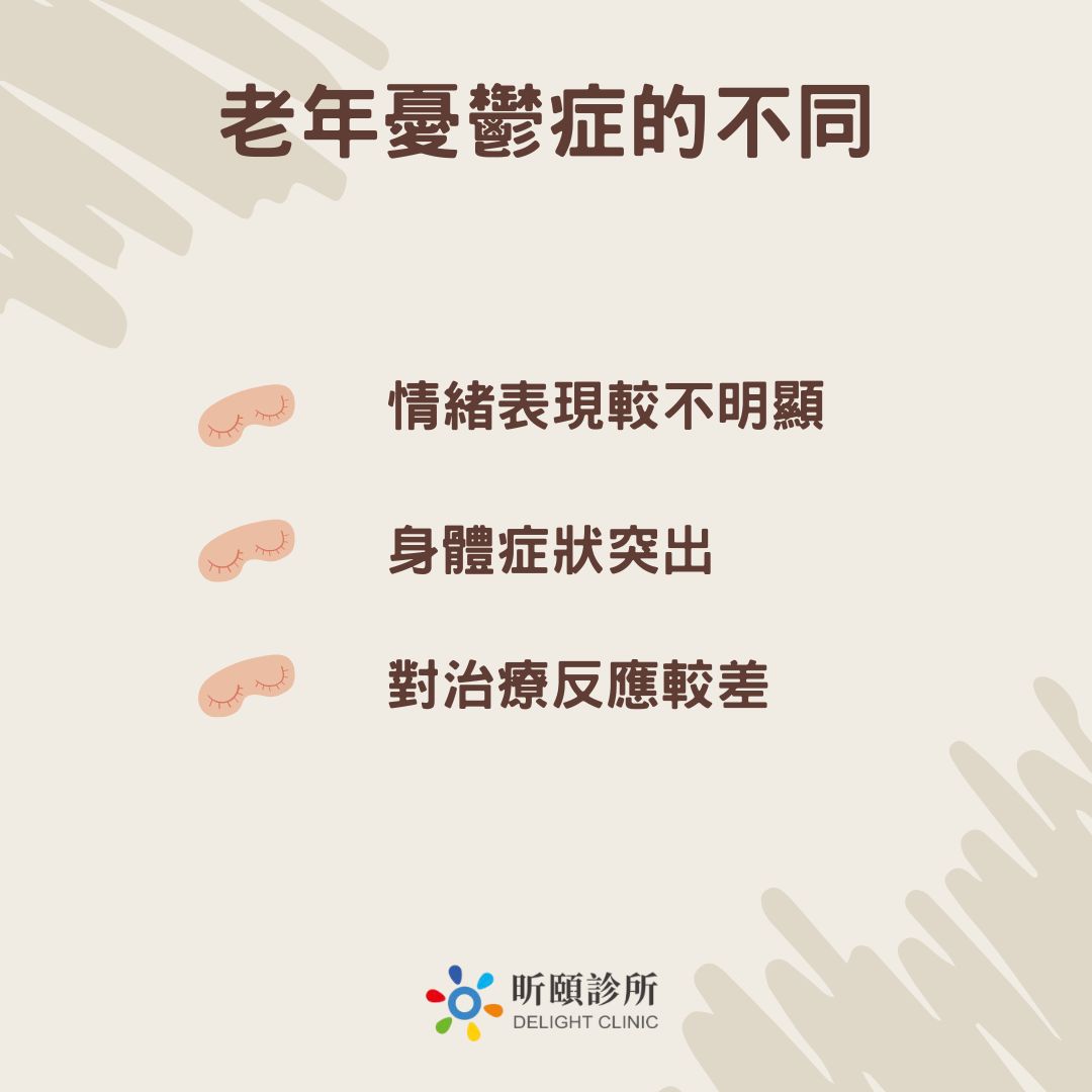 與一般憂鬱症有何不同？