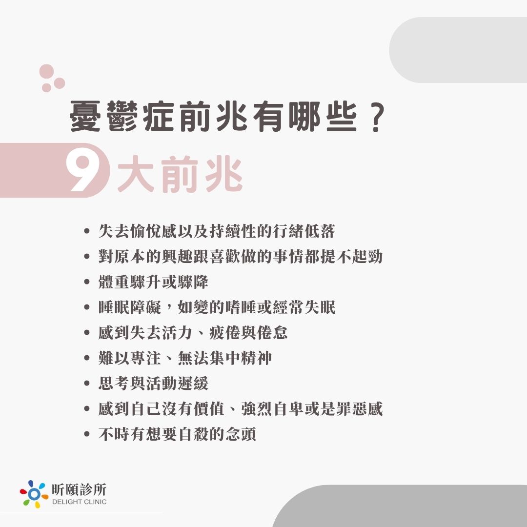憂鬱症前兆有哪些
