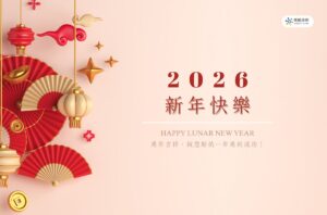 農曆新年